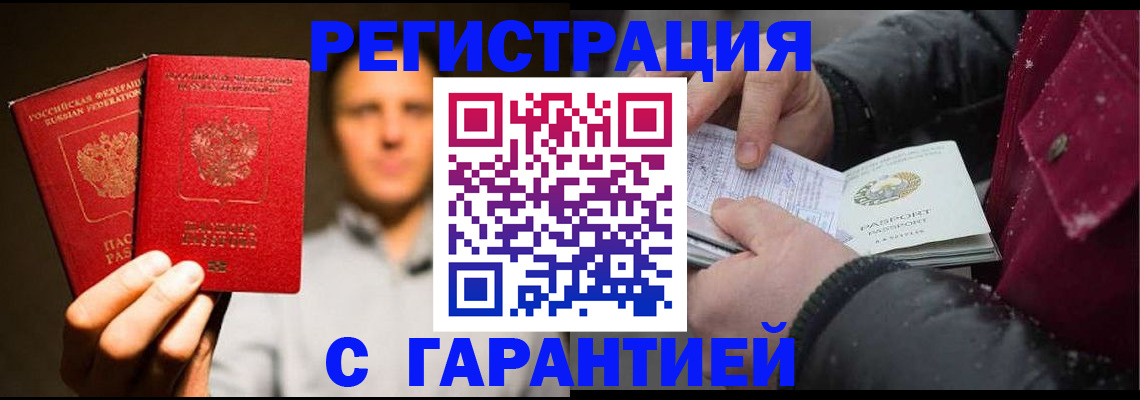 временная регистрация для всех в Мурманской области